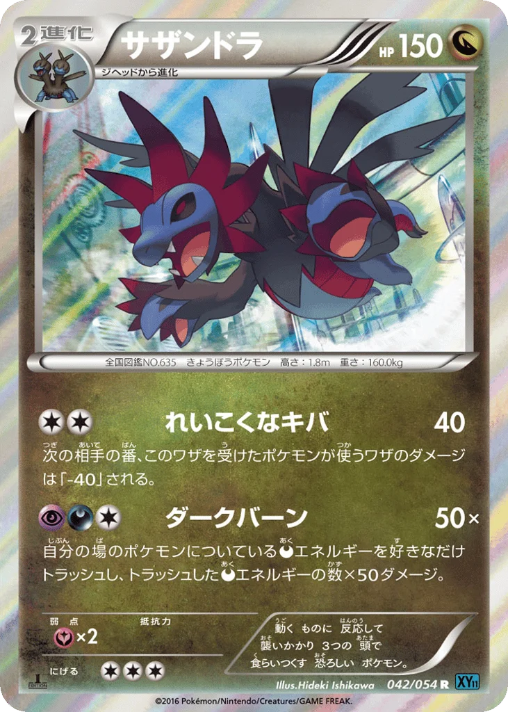 Hydreigon · Cruel Traitor