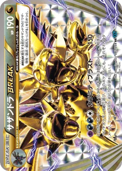 サザンドラBREAK