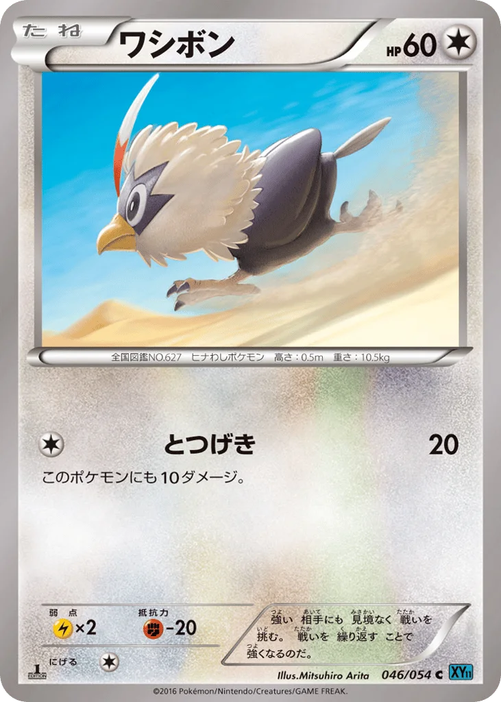 Rufflet · Cruel Traitor