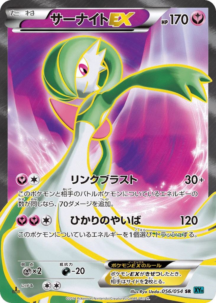 Gardevoir-EX · Cruel Traitor