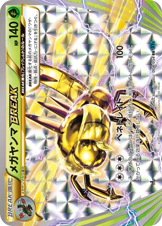 Yanmega BREAK · Cruel Traitor