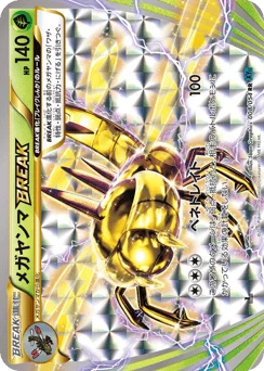メガヤンマBREAK