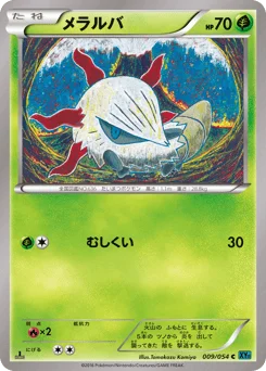 メラルバ