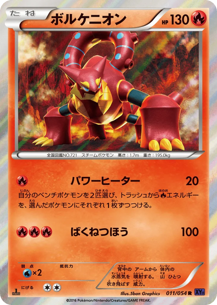 Volcanion · Fever-Burst Fighter
