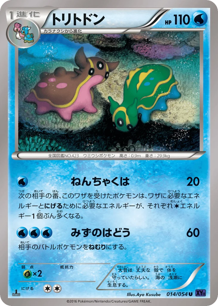 Gastrodon · Fever-Burst Fighter