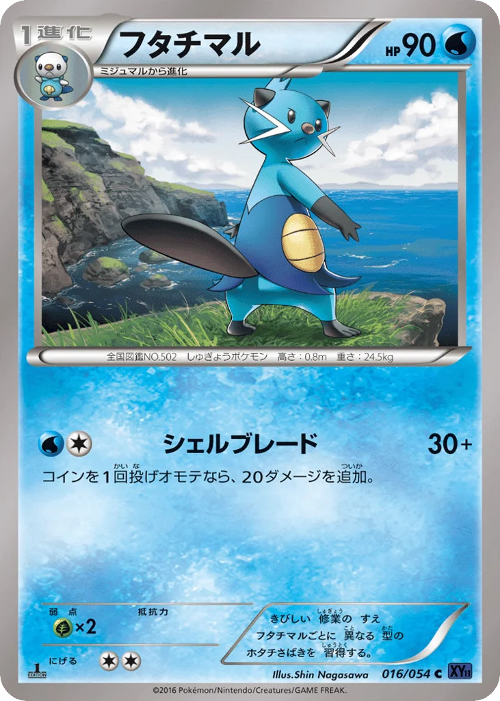 Dewott · Fever-Burst Fighter