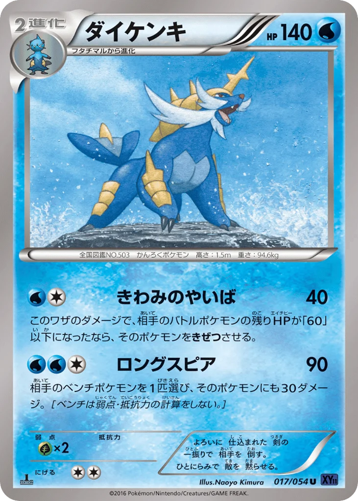 Samurott · Fever-Burst Fighter