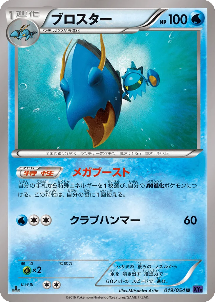 Clawitzer · Fever-Burst Fighter