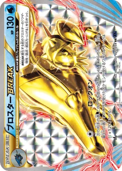 ブロスターBREAK