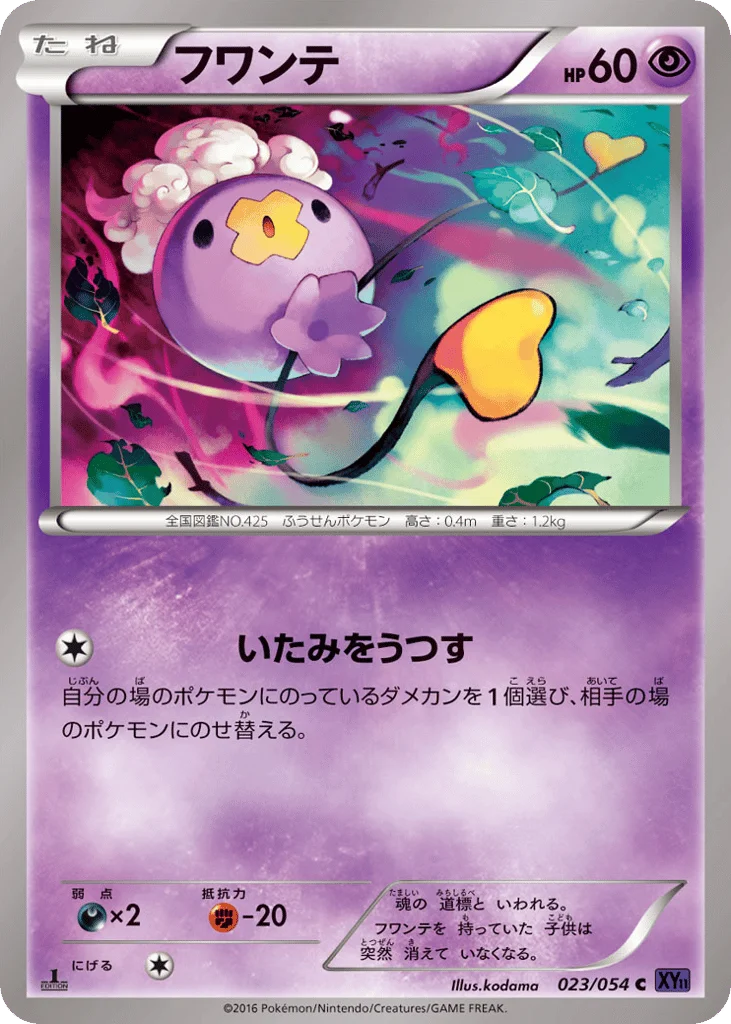 Drifloon · Fever-Burst Fighter