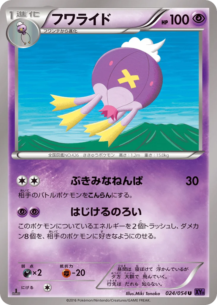 Drifblim · Fever-Burst Fighter