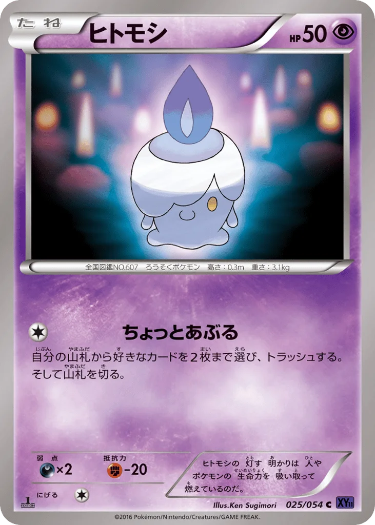 Litwick · Fever-Burst Fighter