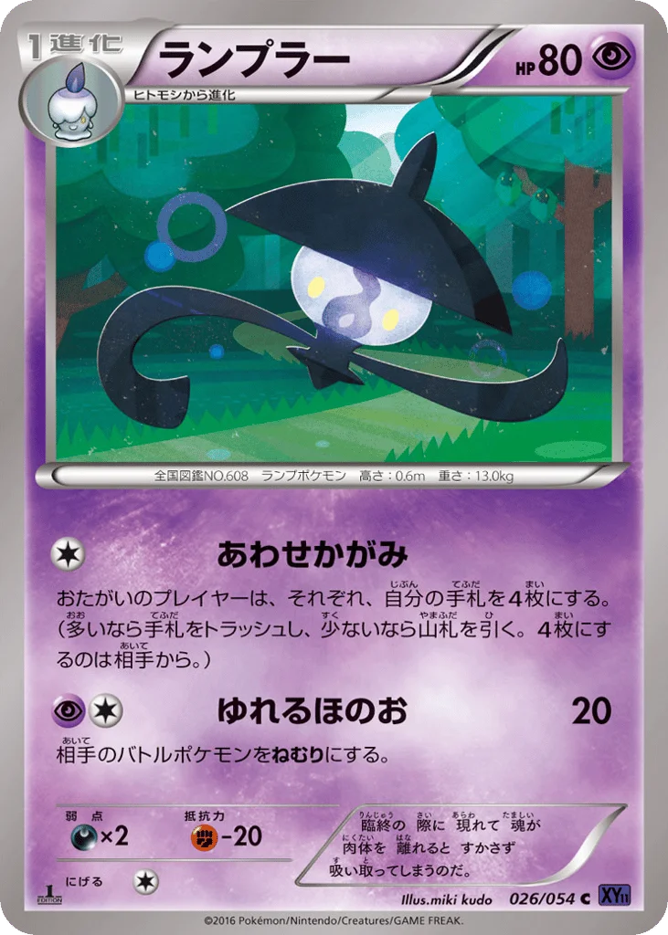 Lampent · Fever-Burst Fighter
