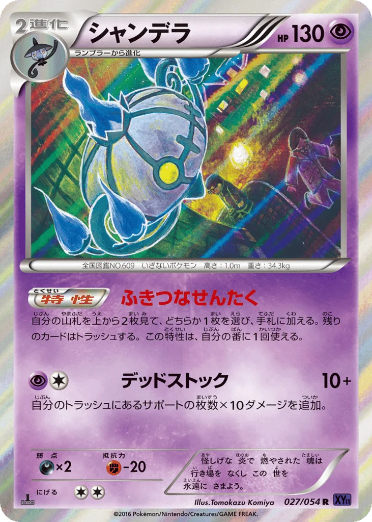 Chandelure · Fever-Burst Fighter