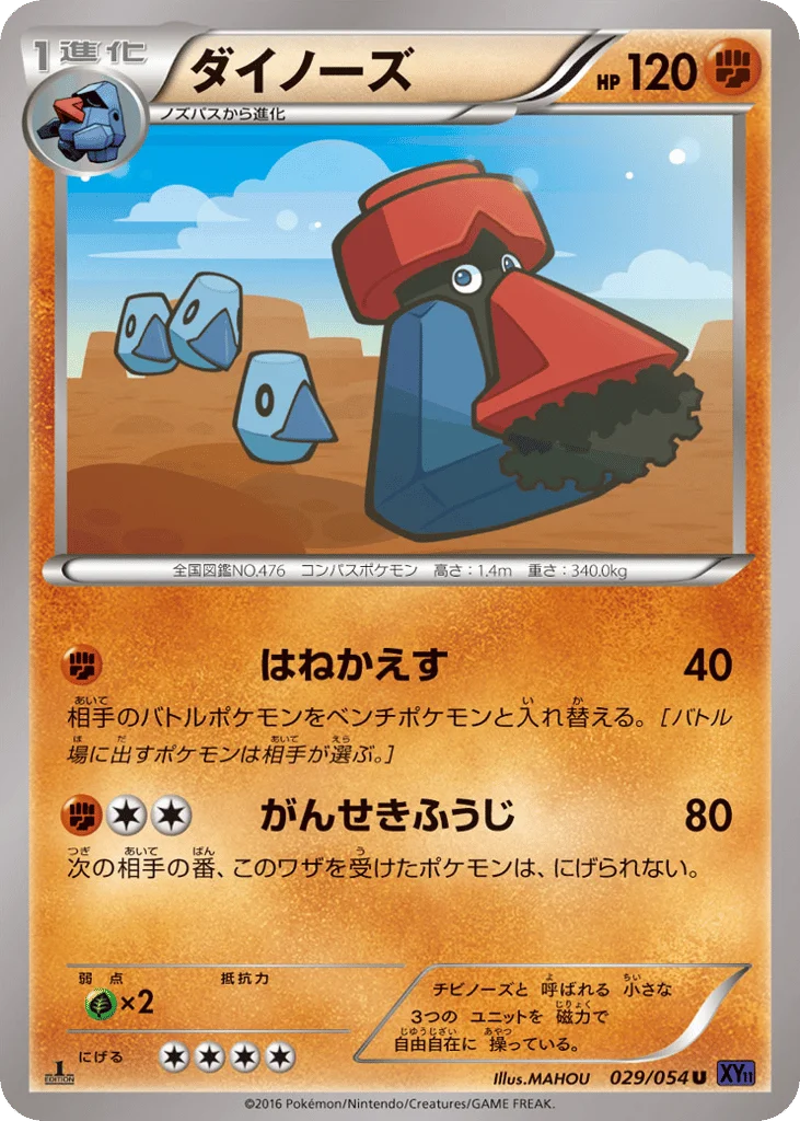Probopass · Fever-Burst Fighter
