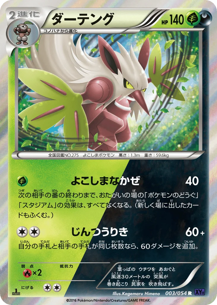 Shiftry · Fever-Burst Fighter