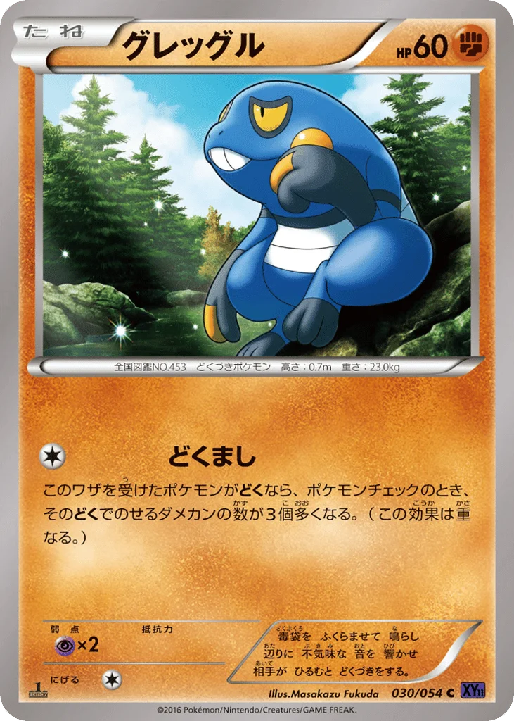 Croagunk · Fever-Burst Fighter