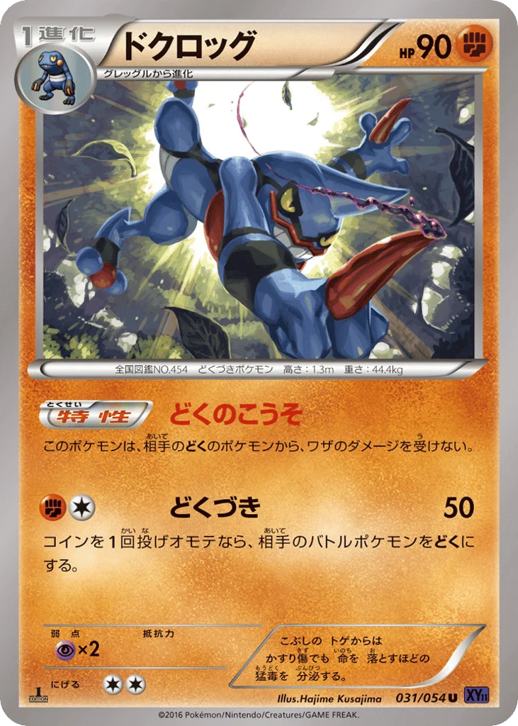 Toxicroak · Fever-Burst Fighter