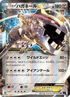 ハガネールEX