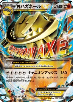 ハガネールEX