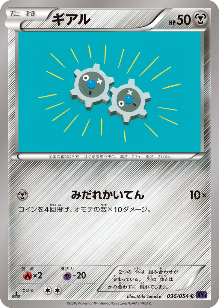 Klink · Fever-Burst Fighter