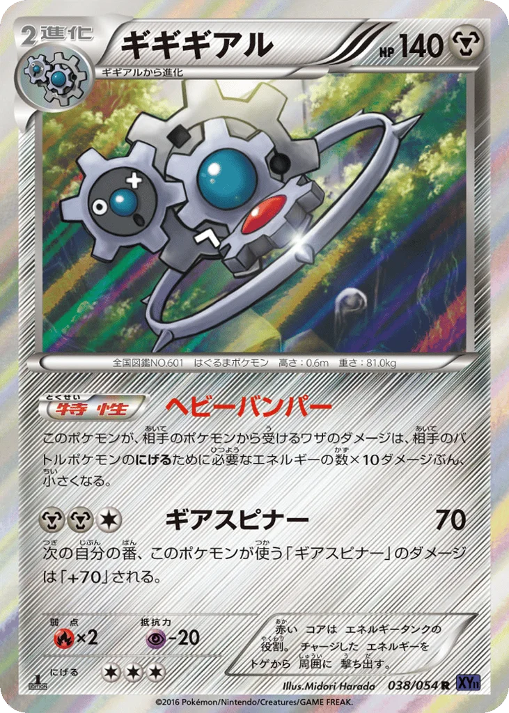 Klinklang · Fever-Burst Fighter