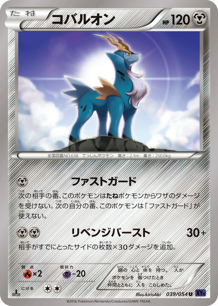 Cobalion · Fever-Burst Fighter