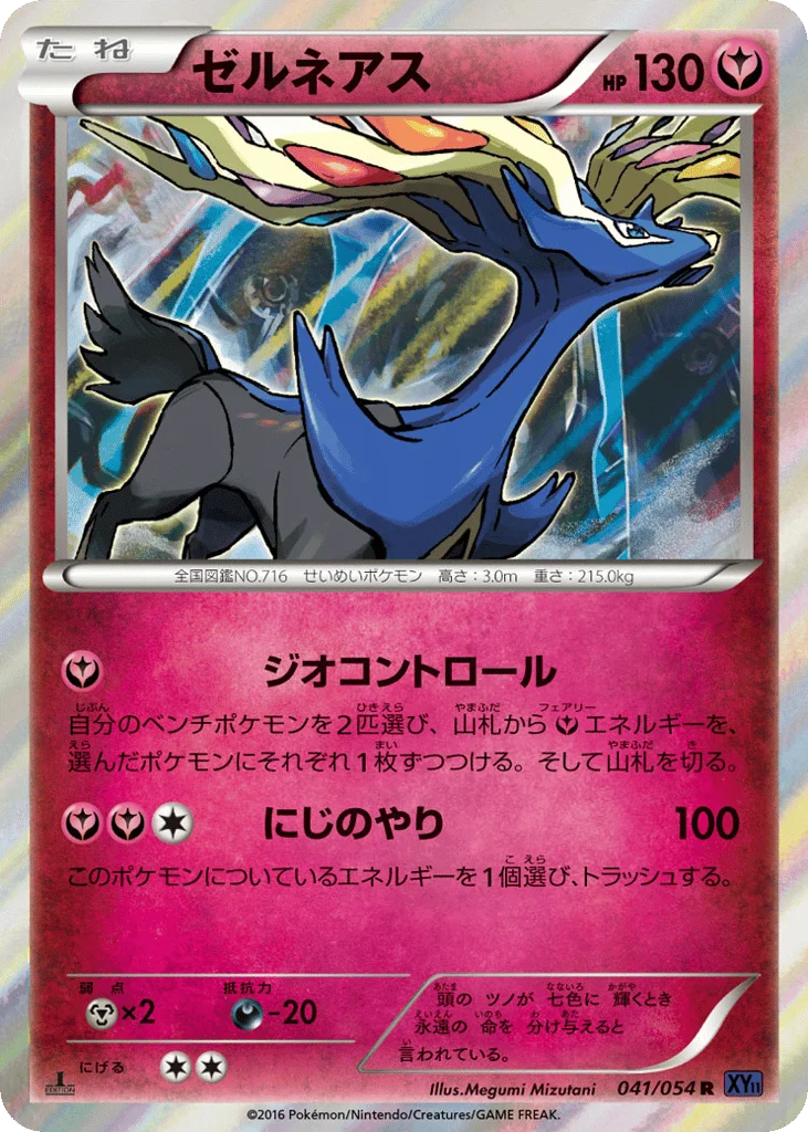 Xerneas · Fever-Burst Fighter