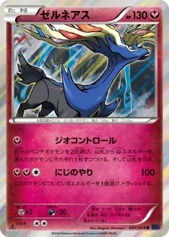 ゼルネアス