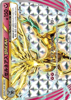 ゼルネアスBREAK