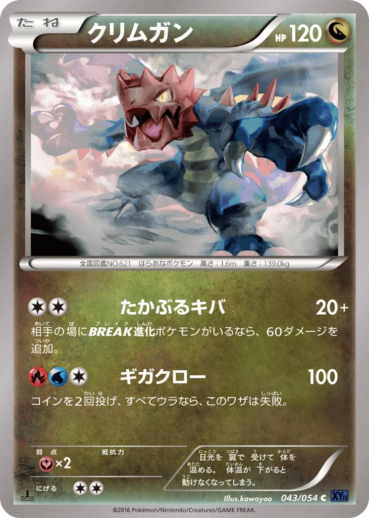 Druddigon · Fever-Burst Fighter