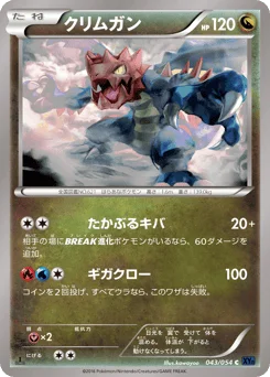 クリムガン