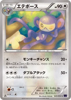 エテボース