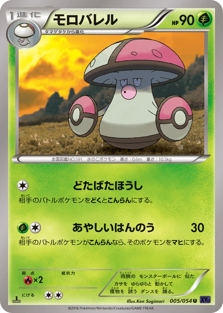 Amoonguss · Fever-Burst Fighter