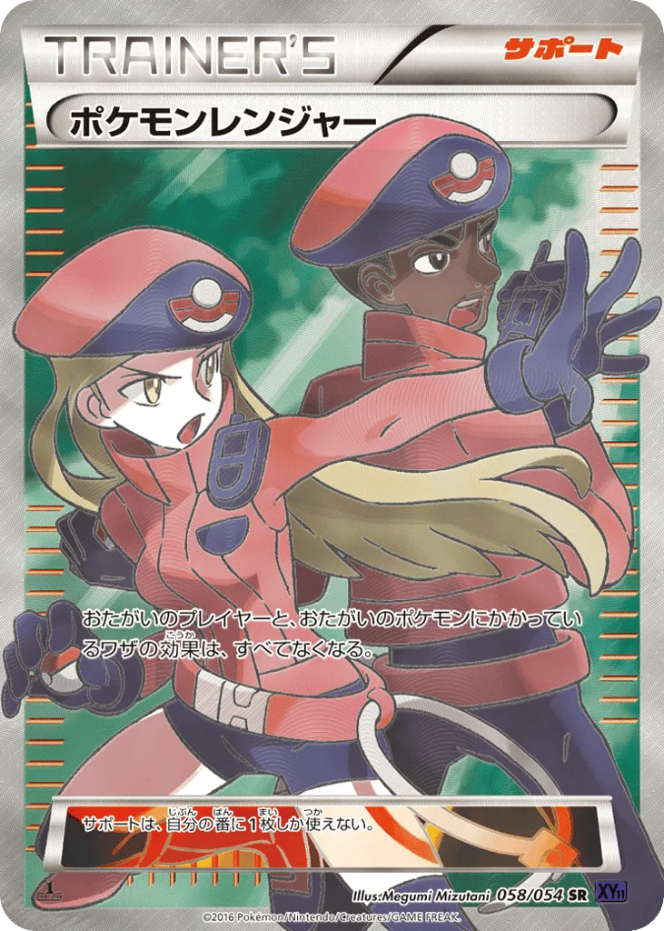 Pokémon Ranger · Fever-Burst Fighter