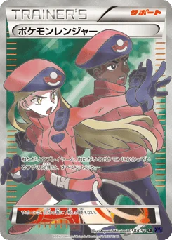 ポケモンレンジャー
