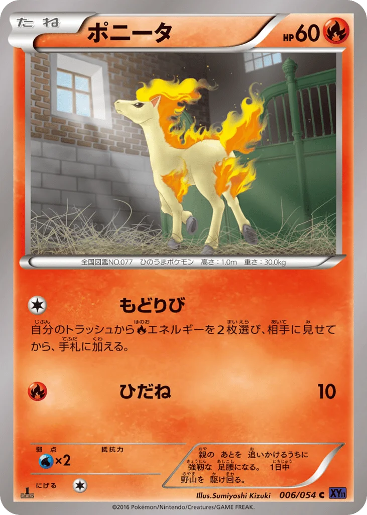 Ponyta · Fever-Burst Fighter