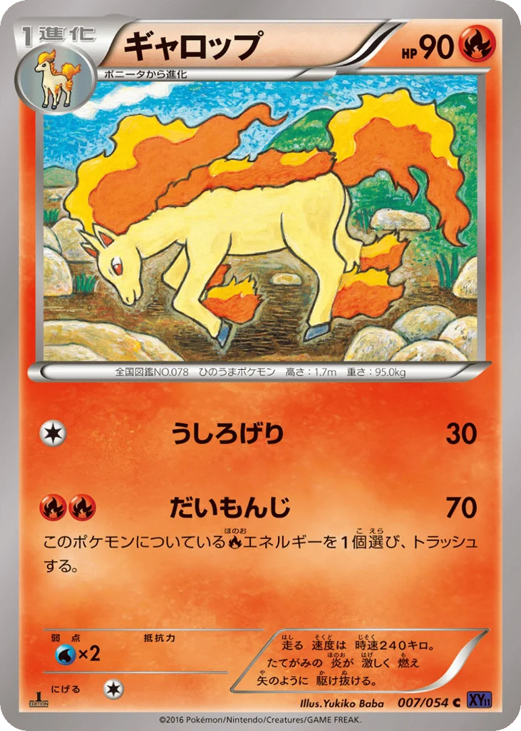 Rapidash · Fever-Burst Fighter