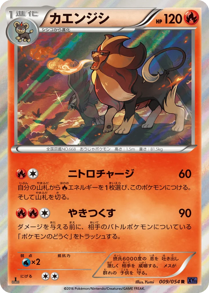 Pyroar · Fever-Burst Fighter