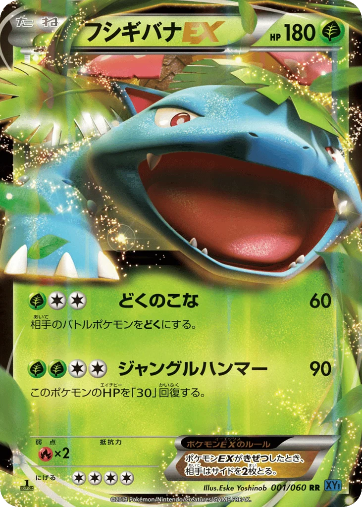 Venusaur-EX · Collection X
