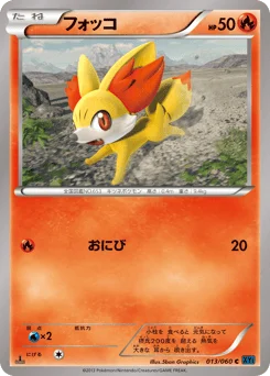 フォッコ