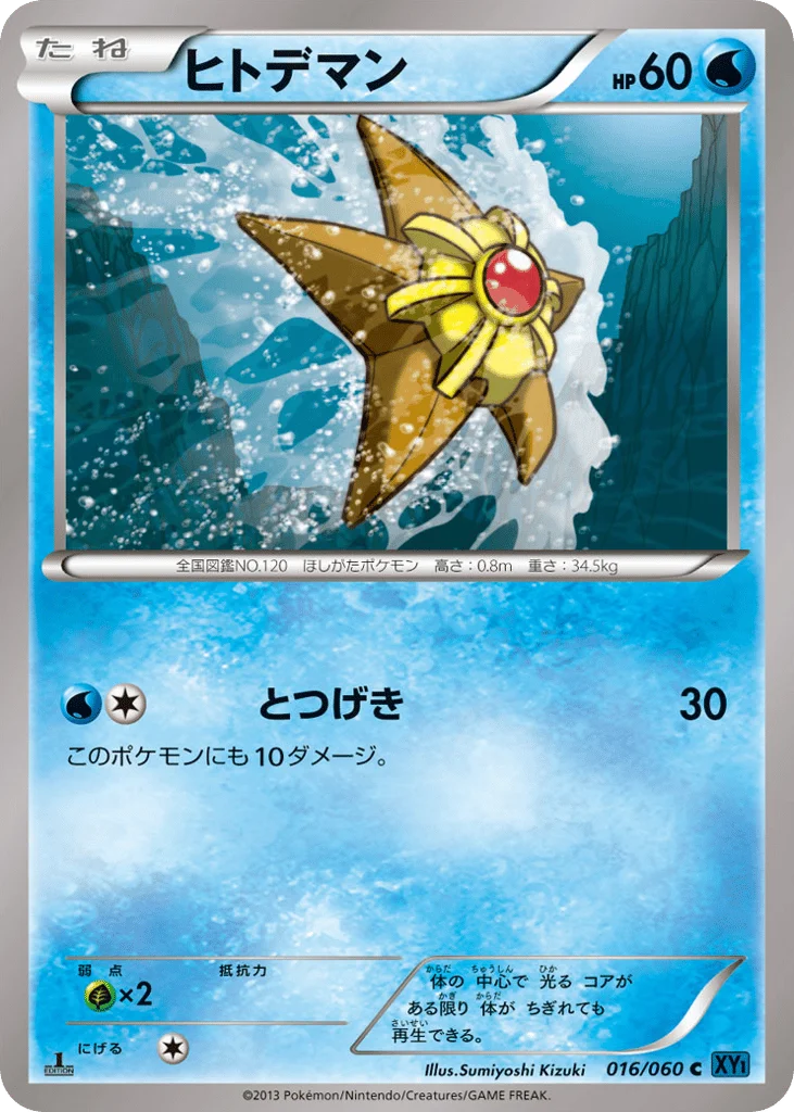 Staryu · Collection X