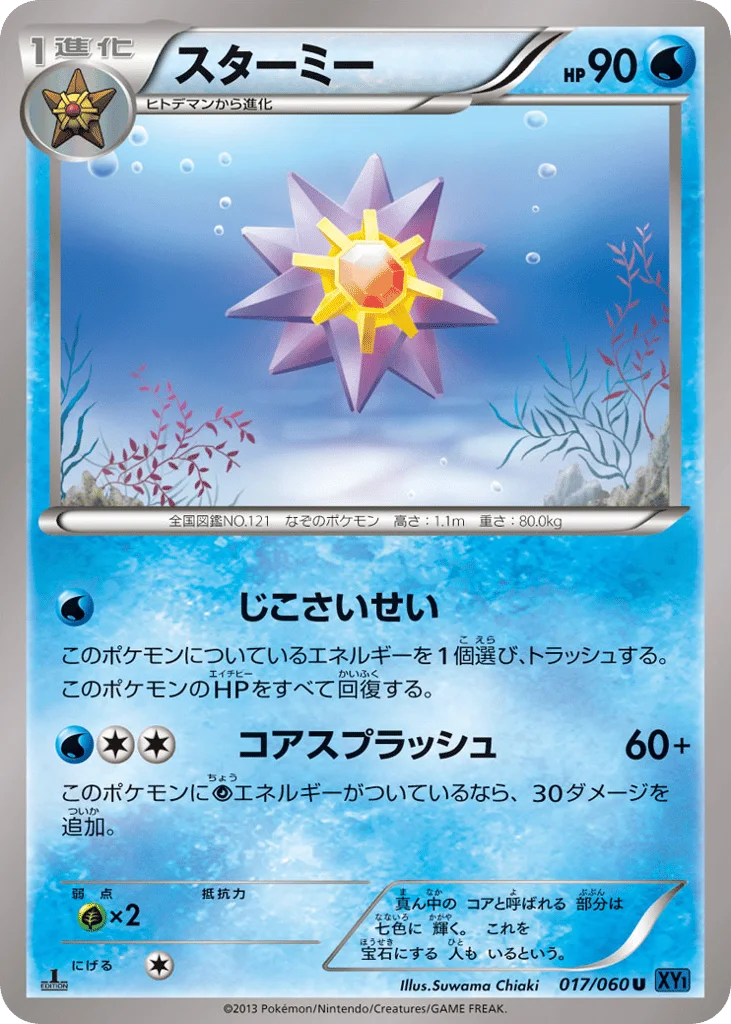 Starmie · Collection X