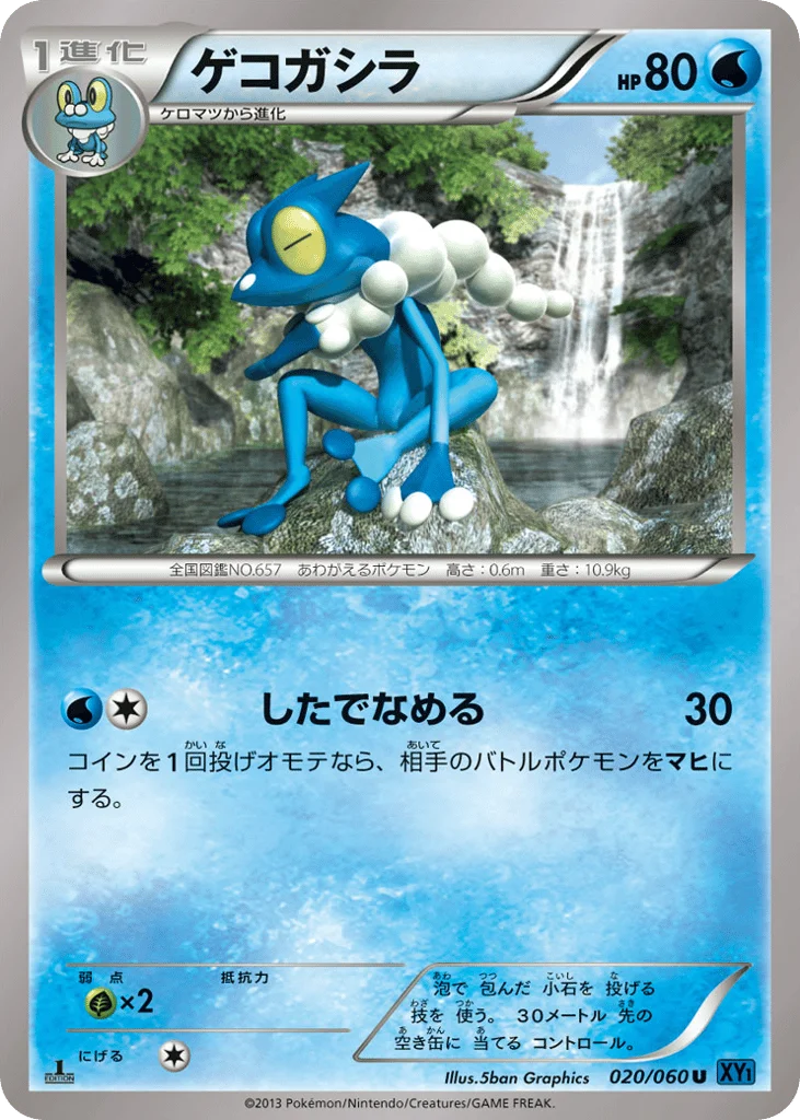 Frogadier · Collection X