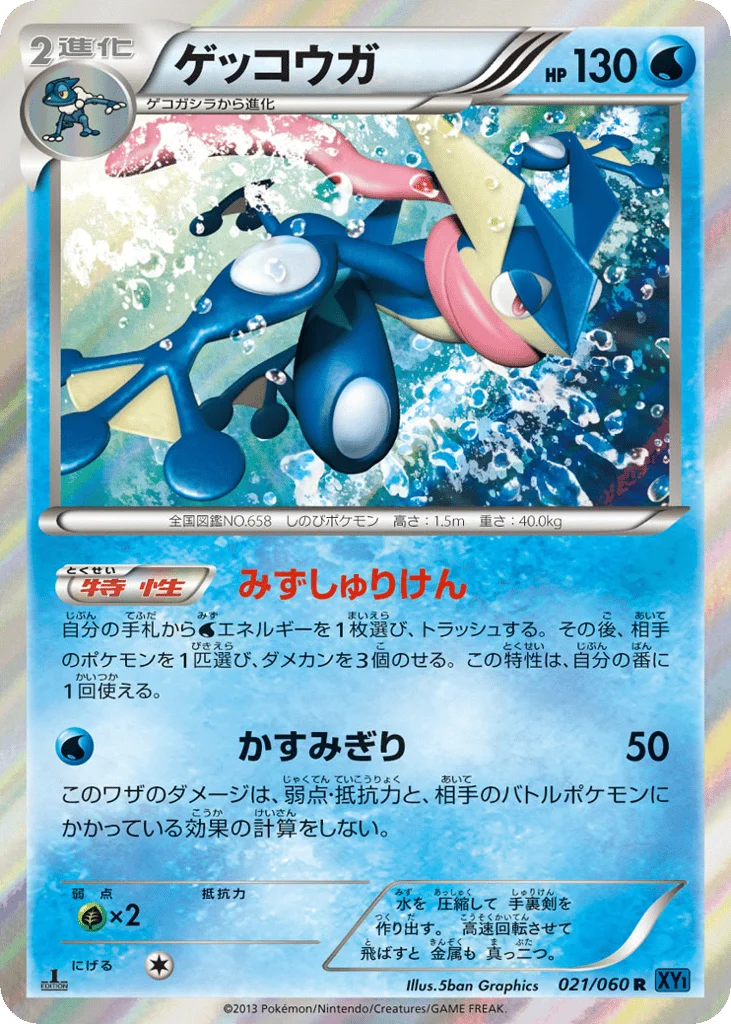 Greninja · Collection X