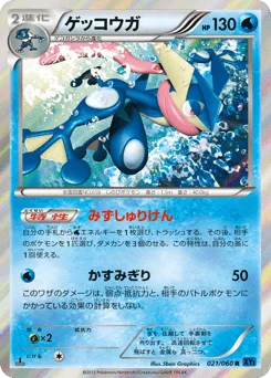 ゲッコウガ