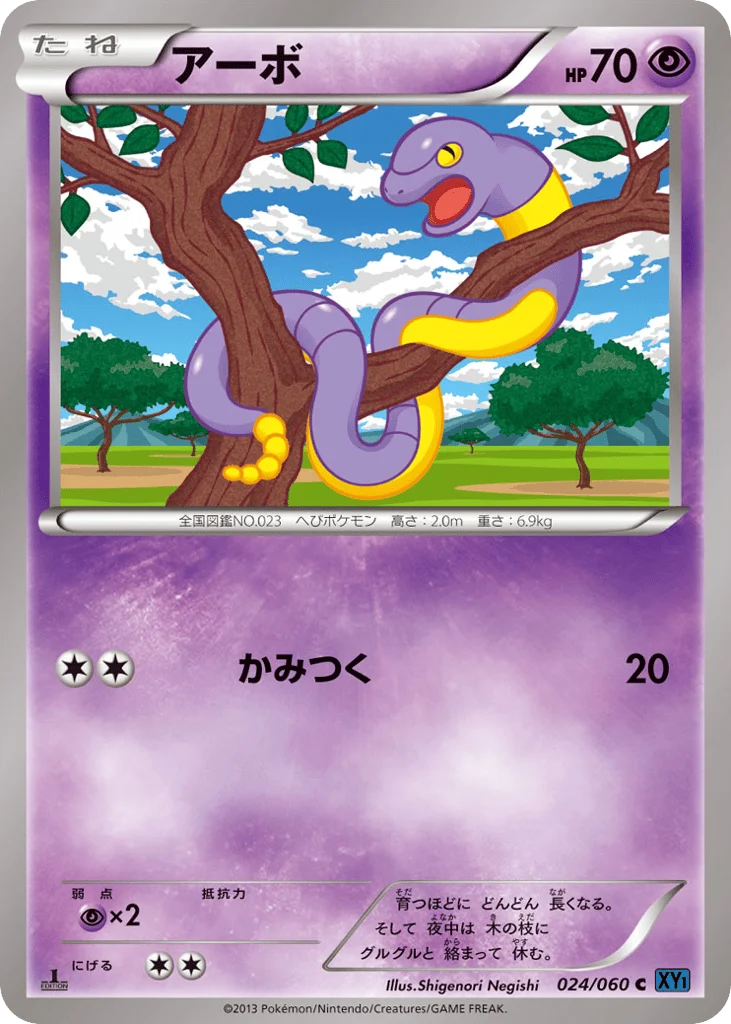 Ekans · Collection X