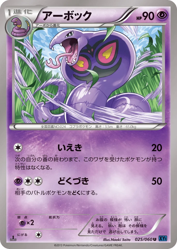 Arbok · Collection X