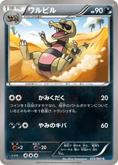 ワルビル