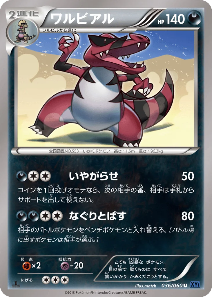Krookodile · Collection X